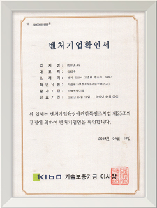Venture business certificate
