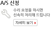 A/S신청